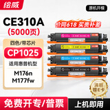 绘威CP1025硒鼓 适用惠普cp1025nw粉盒 m176n墨盒m177fw m175nw lbp7010C lbp7018粉盒 CE310A/CF350A硒鼓 四色