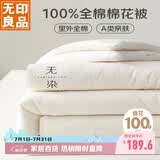 无印良品【里外全棉】A类100%新疆棉花被纯棉夏被空调被夏凉被芯220*240cm