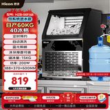 惠康Hicon商用小型制冰机摆摊奶茶店酒吧40/60KG/70KG/100KG分体大容量全自动方块冰块制冰机 【爆款中小型】40颗产60KG-储15KG-两用款