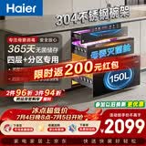 海尔【顶配消毒柜】嵌入式EB150MAX母婴认证304不锈钢三门四层150L家用甲流消毒碗柜紫外线光波巴氏4.0
