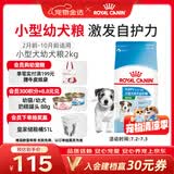 皇家狗粮 幼犬狗粮 宠物 小型犬 MIJ31 全价犬粮 2-10月 2KG