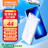 台电（TECLAST）充电宝3C认证10000毫安时轻薄便携移动电源快充迷你小巧适用于小米苹果安卓户外储能电源
