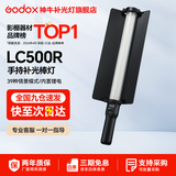 神牛 补光灯 LC500/LC1000 棒灯 手持补光灯 补光棒 户外美食拍摄 摄影便携 可调色温人像美颜灯补光灯 手持便携棒灯LC500R【彩光版，可打氛围光】 标配