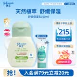 强生婴儿滋润保湿乳100ml 新生儿宝宝儿童舒缓保湿不粘腻护手霜冬季