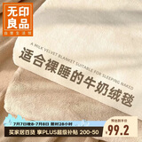 无印良品双面牛奶绒毛毯 办公室午睡毯子 空调毯盖毯毛巾被 180*200cm驼色