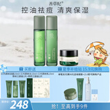 善草纪控油水乳套装 三代茶树控油祛痘 油痘肌防晒洗面奶洁面 送礼礼盒 混油推荐】水乳霜三件套