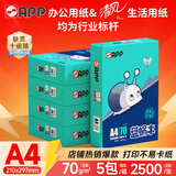 APP  金光APP(蓝蜗牛)A4/70g 复印纸 顺滑不易卡纸双面打印纸A4纸整箱 500张/包 5包/箱（2500张）