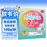 小学数学思维拓展32讲（4年级）（升级版）（视频讲解版）