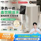安吉尔台式净饮机T1【价低头部主播95折】家用净水器反渗透净热一体机免安装直饮机家电JY3693-ROT8H