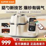 苏泊尔（SUPOR）炒菜机 炒菜做饭机器人全自动炒菜锅智能锅厨师机料理机电炒锅家庭用多用途锅 自动清洗掂勺式翻炒 C30FS10
