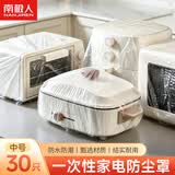 南极人（Nanjiren）防尘罩家电风扇防尘膜宿舍一次性塑料膜电饭煲锅具通用保鲜膜中号