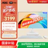 AOC国家补贴大师926 27英寸高清学习商用办公一体机电脑台式主机(N95 16G 512G WIFI键鼠) 白
