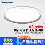松下（Panasonic）松准室内吸顶灯智能全光谱护眼灯50瓦 18㎡内适用 3000lm
