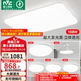 雷士（NVC）LED吸顶灯现代简约客厅卧室书房餐厅灯具超薄舒适大屏柔光 白月 四室两厅-带风扇-高性价比