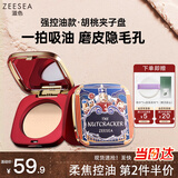 ZEESEA滋色蜜粉饼定妆粉散粉象牙白8g哑光控油补妆胡桃夹子联名生日礼物