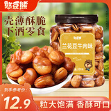 憨豆熊 兰花豆牛肉味520g 罐装炒货蚕豆坚果干果休闲零食小吃