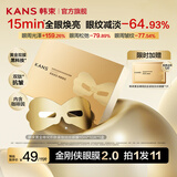 韩束（KanS）黄金胶原炮金刚侠面膜抗皱紧致护肤品补水保湿化妆品七夕礼物 【优选尝鲜】黄金眼膜11片