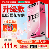 冈本（OKAMOTO）避孕套 进口003白金樱花款超薄14片 男女用安全套套成人计生用品