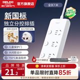 德力西（DELIXI）插座带安全保护门/新国标插座排插/插线板/接线板 加粗铜线 纯白基础多孔长线 分控 三位五孔1米【新国标】