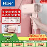 海尔（Haier）手持挂烫机18g蒸汽量170ml水箱小型蒸汽家用差旅折叠迷你便携除菌除皱定型熨烫机GW2503 团购礼物