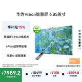 华为Vision智慧屏 6 85英寸 SuperMiniLED黑晶屏 国家补贴一级能效游戏平板电视机
