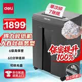 得力碎纸机6级保密单次7张连碎60分钟强力大型办公室专用文件粉碎机 30L可碎盘 9959