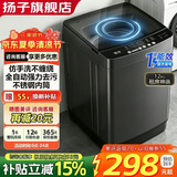 扬子洗衣机全自动【补贴15%】一级能效&波轮大容量洗脱烘一体蓝光2026新款以旧换新&宿舍出租房 10KG热销爆款【蓝光抑菌风干+一级能效】 波轮