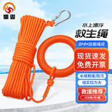 慎固 水上救生绳30米+钩+圈 8MM耐用防汛抗洪救援绳户外漂流游泳水下浮潜安全浮索