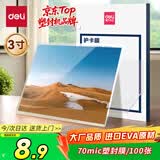 得力（deli）塑封膜3寸 70mic过塑机塑封机膜过塑膜 优质专用护卡膜/塑封膜 65*95mm 70厚度 100张/包 3808