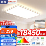 惠普吸顶灯大尺寸客厅灯普瑞护眼led智能APP全屋灯具套餐臻之光包安装