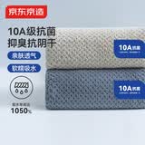 京东京造10A抗菌珊瑚绒毛巾 吸水速干 加大加厚耐用洗脸巾 2条装 米+灰