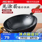 爱仕达（ASD） 炒锅精铁不易锈健康无涂层家用厨房熟铁炒菜锅 燃气明火电磁通用 炒锅丨不带盖 34cm