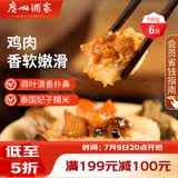广州酒家荷香糯米鸡540g 6个 早餐半成品广式早茶食品速食面点生鲜速冻