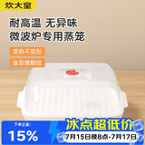 炊大皇 单层微波炉蒸笼 方形可加水蒸盒加热蒸笼微波炉专用器皿用品