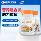 麦德氏IN 狗狗成长套装礼盒（钙片约150片+微量元素约150片）
