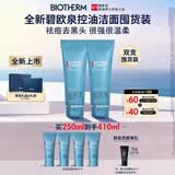 碧欧泉【重磅新品】男士控油洁面125ml*2清洁祛痘去黑头生日礼物送男友