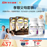 钙尔奇添佳复合维生素钙片b12维c维d送中老年620粒营养组合装