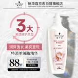 施华蔻（Schwarzkopf）羊绒脂滋养护发乳400ml(护发素焗油膏 含乳木果油精华)(新老包装)