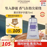 欧舒丹护手霜薰衣草75ml清新润泽滋养舒缓手部法国原装进口生日礼物