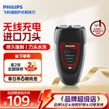 飞利浦（PHILIPS）便携剃须刀电动旋转式刮胡刀电动胡须刀剃胡刀生日礼物实用男士礼物 经典便携丨PQ182红色