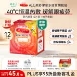 花王（KAO）【老爸抽检】美舒律蒸汽眼罩/热敷贴12片柚子香睡眠贴进口淡雅