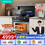 华帝（VATTI）集成灶【张凌赫同款】蒸烤一体18风量5.0kw定时灶嵌入式蒸烤箱家用小飞翼烟灶套装i30Y30天然气