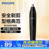 飞利浦【父亲节礼物】鼻毛耳毛修剪器 NT1620 生日礼物送男生男友老公父亲毕业礼物