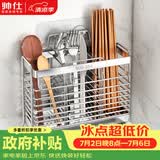 帅仕（shuaishi）厨房置物架304不锈钢筷子收纳盒筷子筒筷子笼壁挂式筷笼沥水筷篓