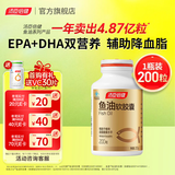 汤臣倍健鱼油软胶囊中老年人EPA深海鱼油有助于维持血脂健康水平成人男女 鱼油软胶囊 200粒*1瓶