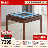 雀友中式全自动麻将机一体餐桌两用家用低噪实木电动麻将桌H360S万象 【单桌】配仿玉石牌