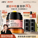 HBN晚霜视黄醇双a醇面霜抗皱紧致淡纹保湿补水霜护肤礼物送女友 晚霜2.0（50g）