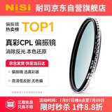 耐司（NiSi）真彩版 cpl偏振镜 112mm滤镜 TRUE COLOR偏光镜适用佳能索尼微单反相机高清镀膜还原本色高清画质