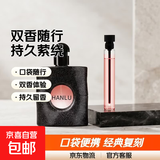 【持久留香】香水香氛小样试用装持久留香口袋香水随身便携体验装 黑鸦片+可可小姐