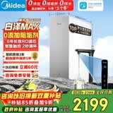 美的（Midea）净水器【顶配通量 白泽Max1600G】0阻垢剂 6年长效RO反渗透 家用厨下式净饮机过滤器  智慧触控屏